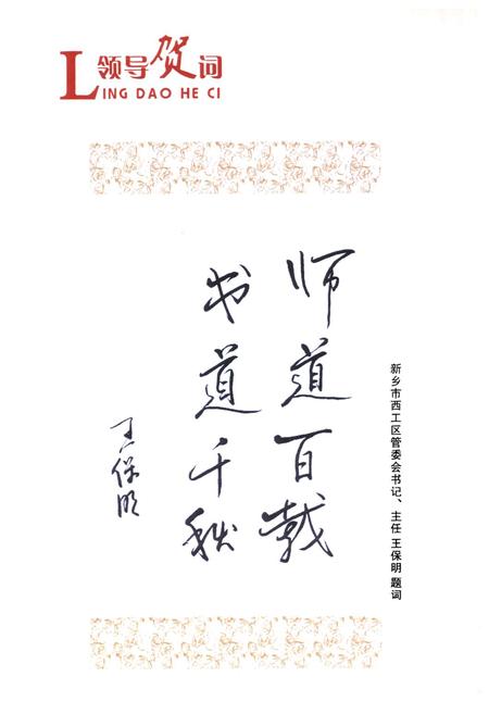 《《新乡市第四十二中学校志(1991-2011)》》.pdf电子版_河南省志预览图4