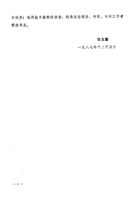 《郑州市木材志(1953-1986)》.pdf电子版_河南省志插图4