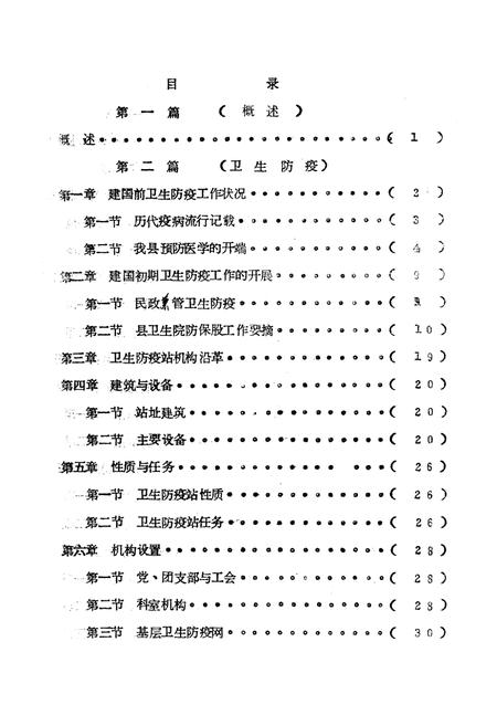 《上蔡县卫生防疫站志》.pdf电子版_河南省志插图4