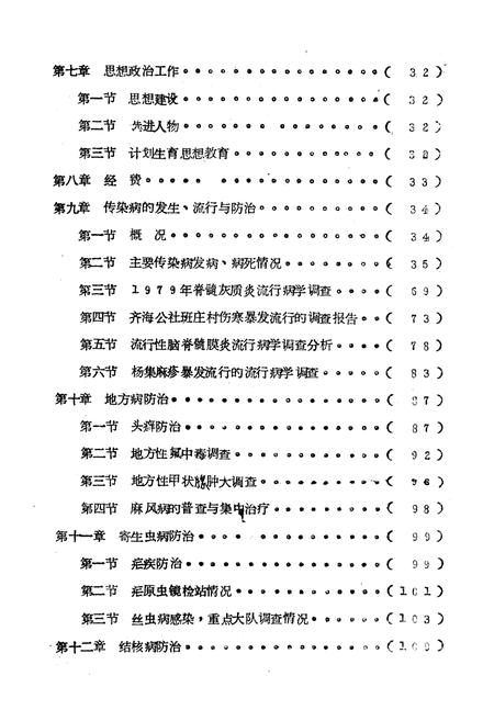 《上蔡县卫生防疫站志》.pdf电子版_河南省志插图5