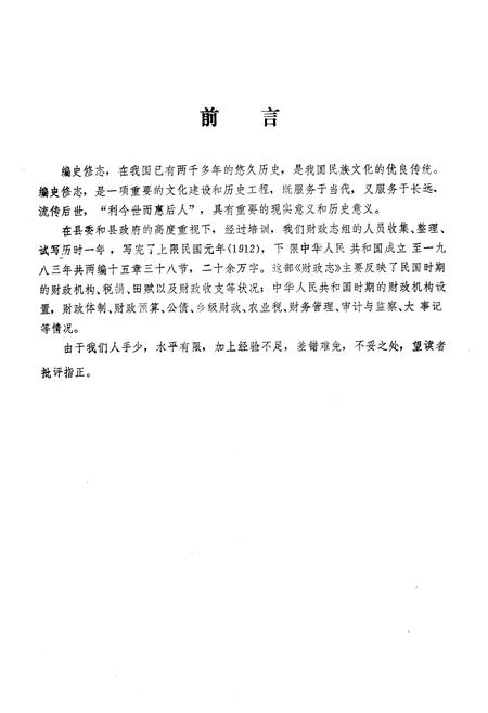 《汝南县财政志》.pdf电子版_河南省志插图2