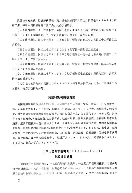 《汝南县财政志》.pdf电子版_河南省志插图4