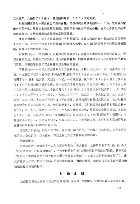 《汝南县财政志》.pdf电子版_河南省志插图5