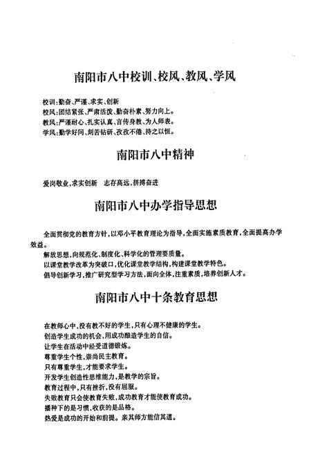 《河南省南阳市第八中学校校志(1949-2009)》.pdf电子版_河南省志插图5