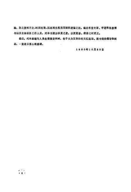 《邓州市税务志》.pdf电子版_河南省志插图3