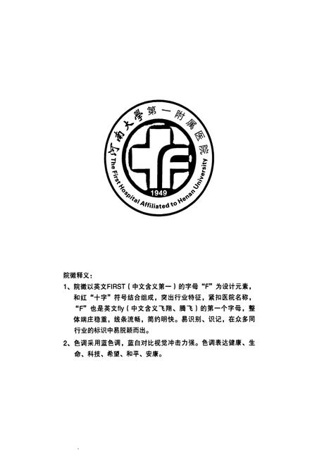 《河南大学第一附属医院院志(1984-2009)》.pdf电子版_河南省志插图3