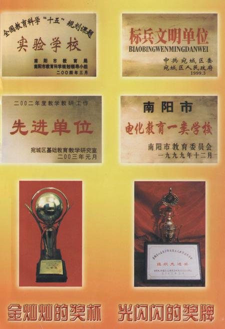 《南阳市第五小学校志(1923-2003)》.pdf电子版_河南省志插图1