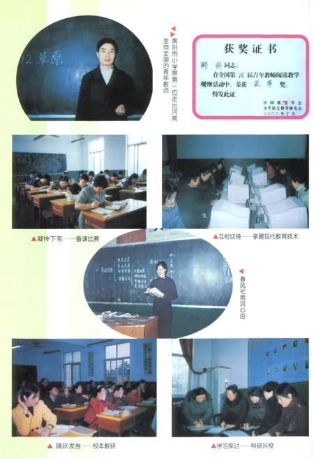 《南阳市第五小学校志(1923-2003)》.pdf电子版_河南省志插图2