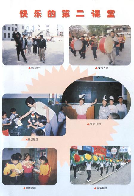 《南阳市第五小学校志(1923-2003)》.pdf电子版_河南省志插图3