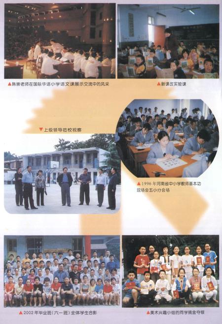《南阳市第五小学校志(1923-2003)》.pdf电子版_河南省志插图4