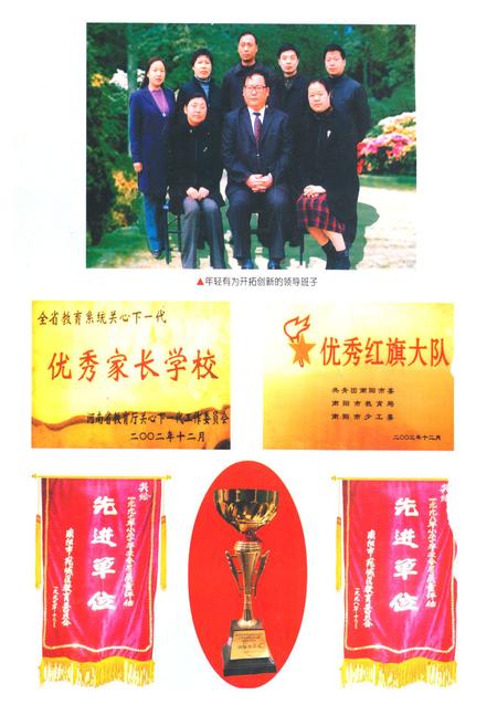 《南阳市第五小学校志(1923-2003)》.pdf电子版_河南省志插图5