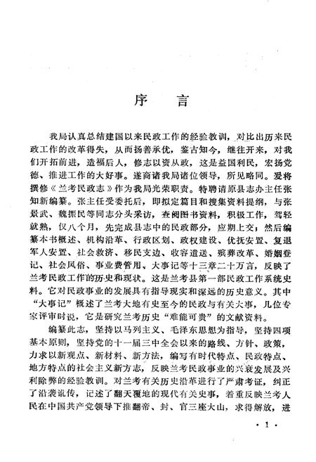 《《兰考民政志》》.pdf电子版_河南省志插图3