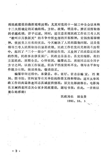 《《兰考民政志》》.pdf电子版_河南省志插图4