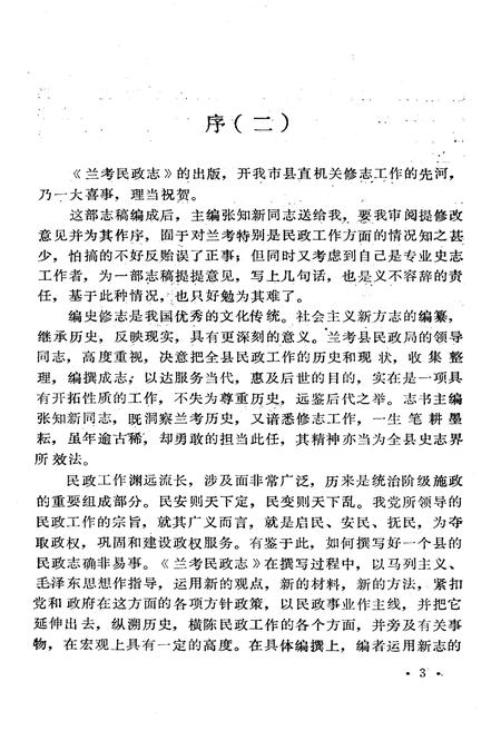 《《兰考民政志》》.pdf电子版_河南省志插图5