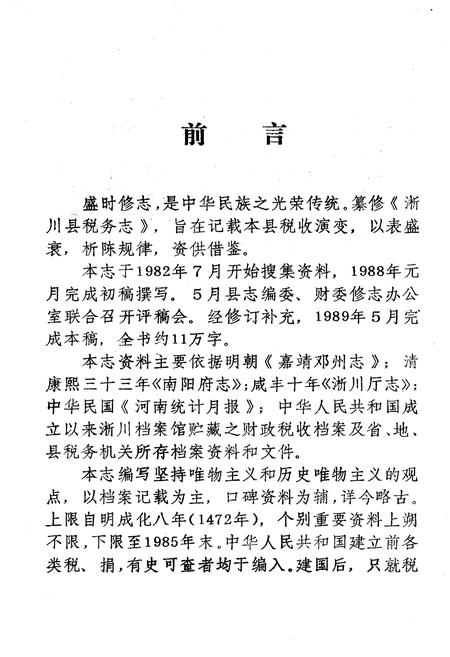 《《淅川县税务志》》.pdf电子版_河南省志插图2