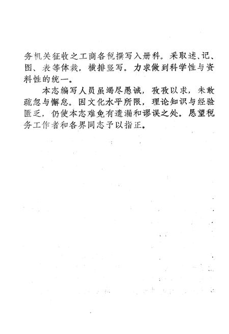 《《淅川县税务志》》.pdf电子版_河南省志插图3