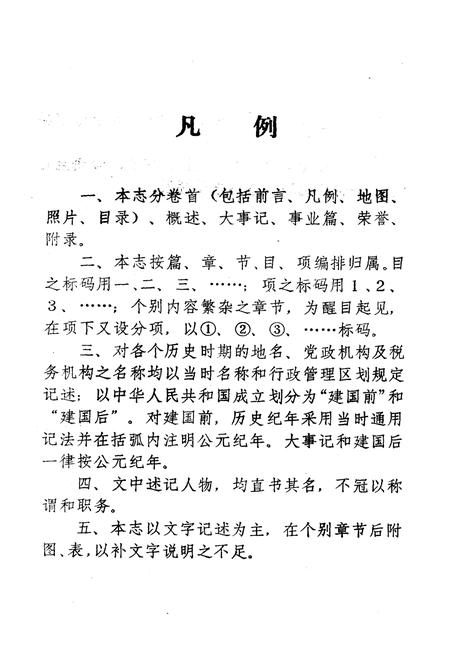 《《淅川县税务志》》.pdf电子版_河南省志插图4