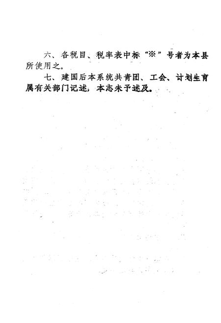 《《淅川县税务志》》.pdf电子版_河南省志插图5