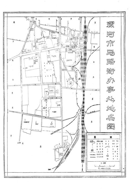 《《漯河市马路街办事处地名志》》.pdf电子版_河南省志插图2 《《漯河市马路街办事处地名志》》.pdf电子版_河南省志插图2