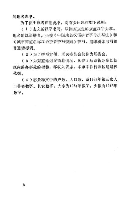 《《漯河市马路街办事处地名志》》.pdf电子版_河南省志插图4 《《漯河市马路街办事处地名志》》.pdf电子版_河南省志插图4