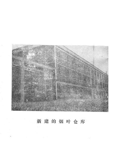 《《镇平县烟草志》》.pdf电子版_河南省志插图2