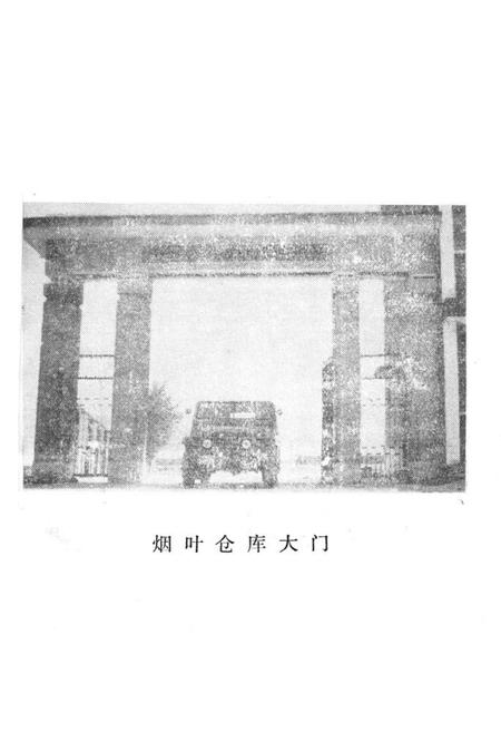 《《镇平县烟草志》》.pdf电子版_河南省志插图3