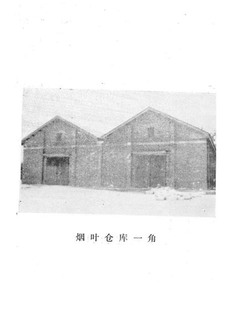 《《镇平县烟草志》》.pdf电子版_河南省志插图4