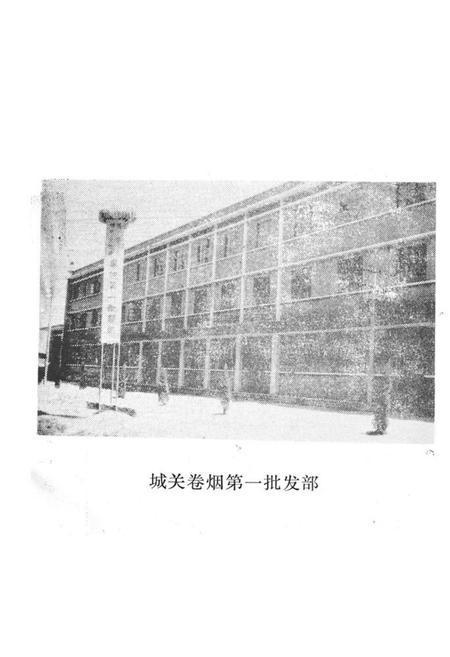 《《镇平县烟草志》》.pdf电子版_河南省志插图5