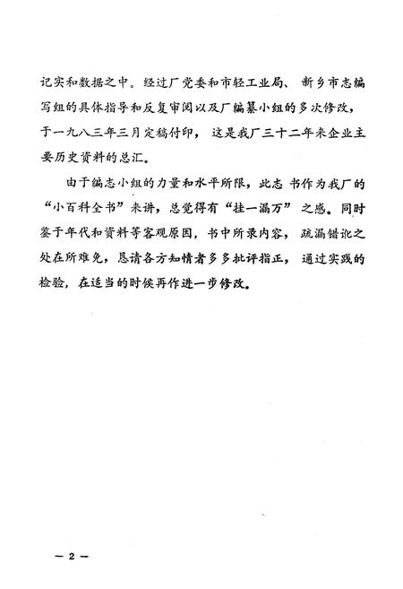 《《新乡市电池厂志(1950-1982)》》.pdf电子版_河南省志插图3