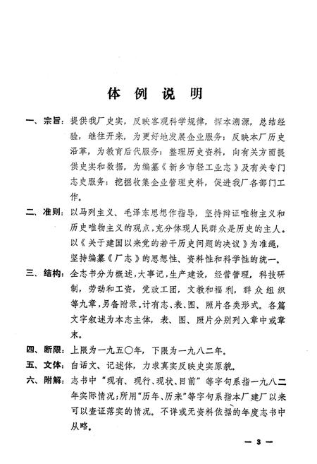 《《新乡市电池厂志(1950-1982)》》.pdf电子版_河南省志插图4