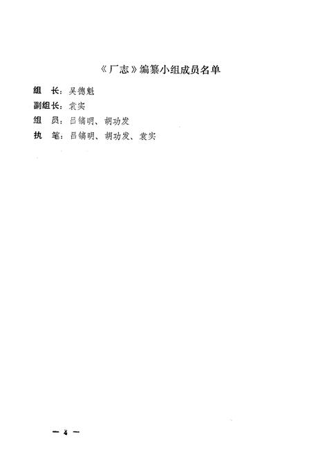 《《新乡市电池厂志(1950-1982)》》.pdf电子版_河南省志插图5