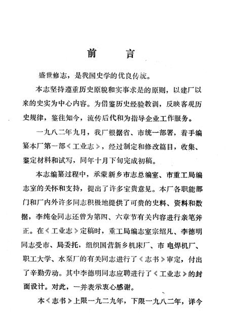 《《新乡市电机厂志》》.pdf电子版_河南省志插图2