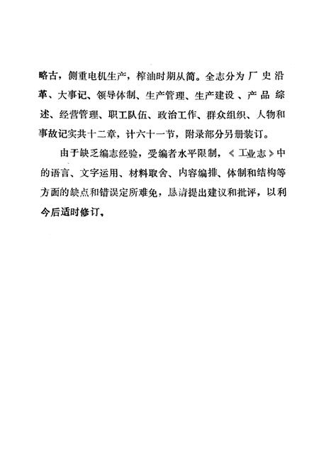 《《新乡市电机厂志》》.pdf电子版_河南省志插图3