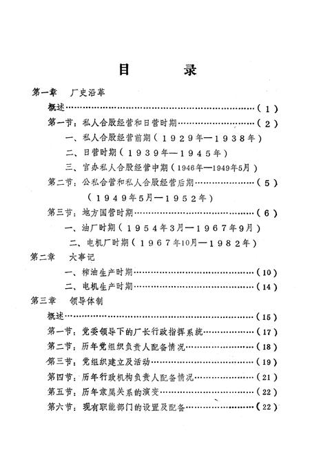 《《新乡市电机厂志》》.pdf电子版_河南省志插图4