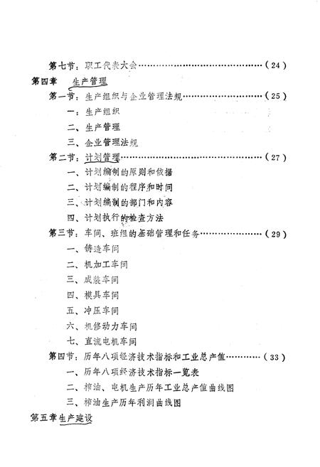 《《新乡市电机厂志》》.pdf电子版_河南省志插图5