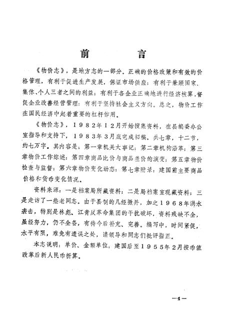 《《淮滨县物价志》》.pdf电子版_河南省志预览图2 《《淮滨县物价志》》.pdf电子版_河南省志预览图2