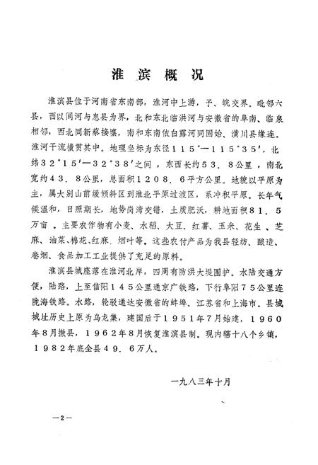 《《淮滨县物价志》》.pdf电子版_河南省志预览图3 《《淮滨县物价志》》.pdf电子版_河南省志预览图3