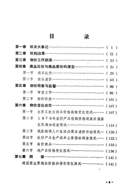 《《淮滨县物价志》》.pdf电子版_河南省志预览图4 《《淮滨县物价志》》.pdf电子版_河南省志预览图4