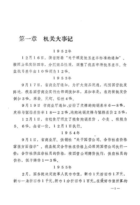 《《淮滨县物价志》》.pdf电子版_河南省志预览图5 《《淮滨县物价志》》.pdf电子版_河南省志预览图5