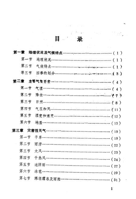 《修武气象志》.pdf电子版_河南省志预览图2