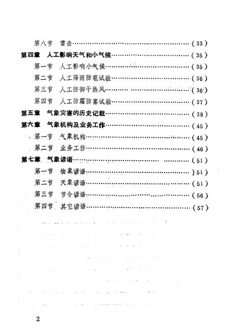 《修武气象志》.pdf电子版_河南省志预览图3