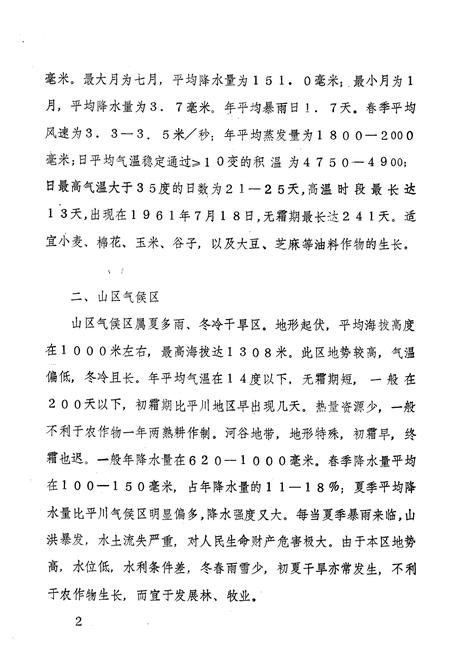 《修武气象志》.pdf电子版_河南省志预览图5