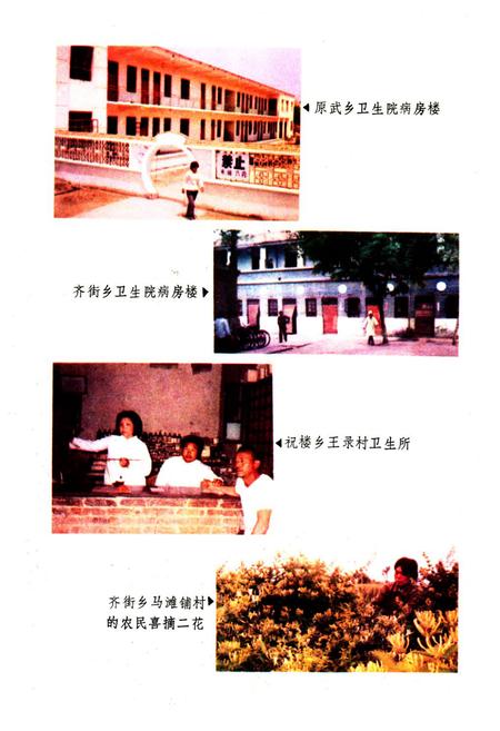 《原阳县卫生志》.pdf电子版_河南省志预览图4