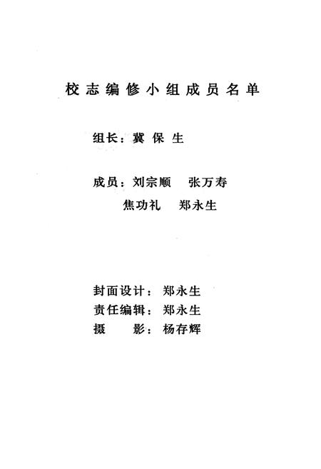 《河南省邓州市第一小学校志(1905-2005)》.pdf电子版_河南省志预览图2