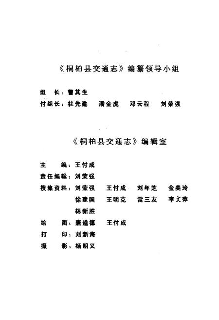 《桐柏县交通志》.pdf电子版_河南省志预览图1