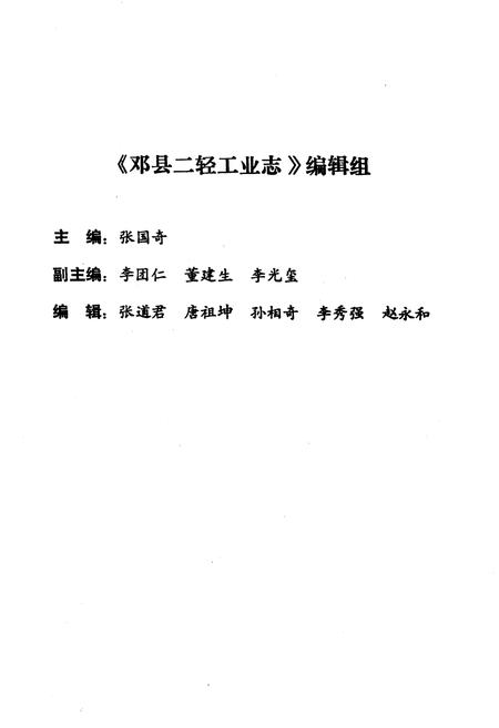 《邓县二轻工业志》.pdf电子版_河南省志预览图2