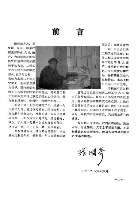 《邓县二轻工业志》.pdf电子版_河南省志预览图3