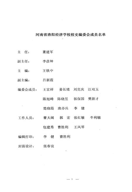 《河南省洛阳经济学校志》.pdf电子版_河南省志预览图1