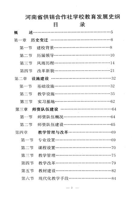 《河南省洛阳经济学校志》.pdf电子版_河南省志预览图2