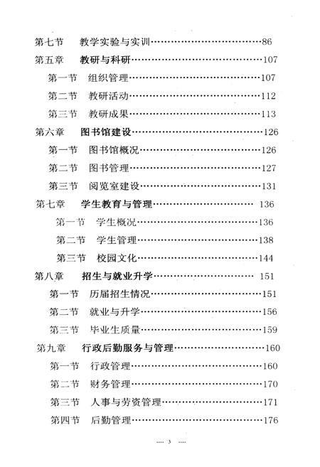 《河南省洛阳经济学校志》.pdf电子版_河南省志预览图3